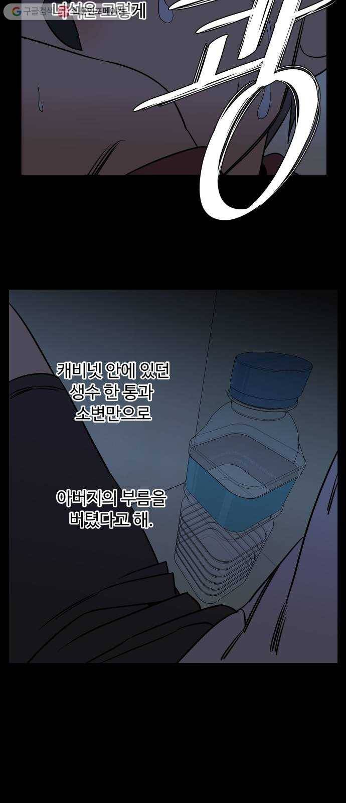 평행도시 11장 (4)_상처 10