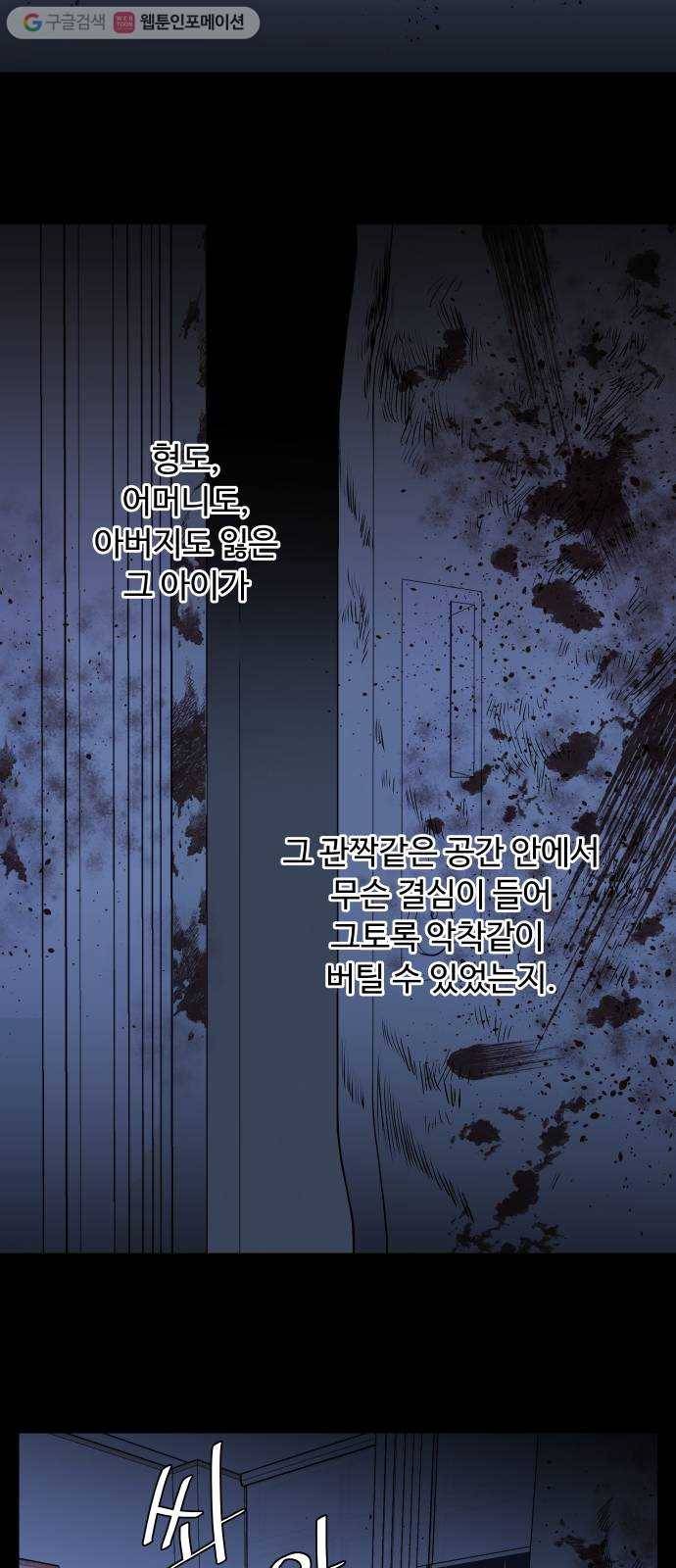 평행도시 11장 (4)_상처 12