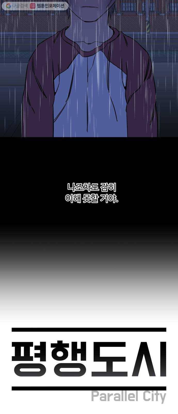 평행도시 11장 (4)_상처 16
