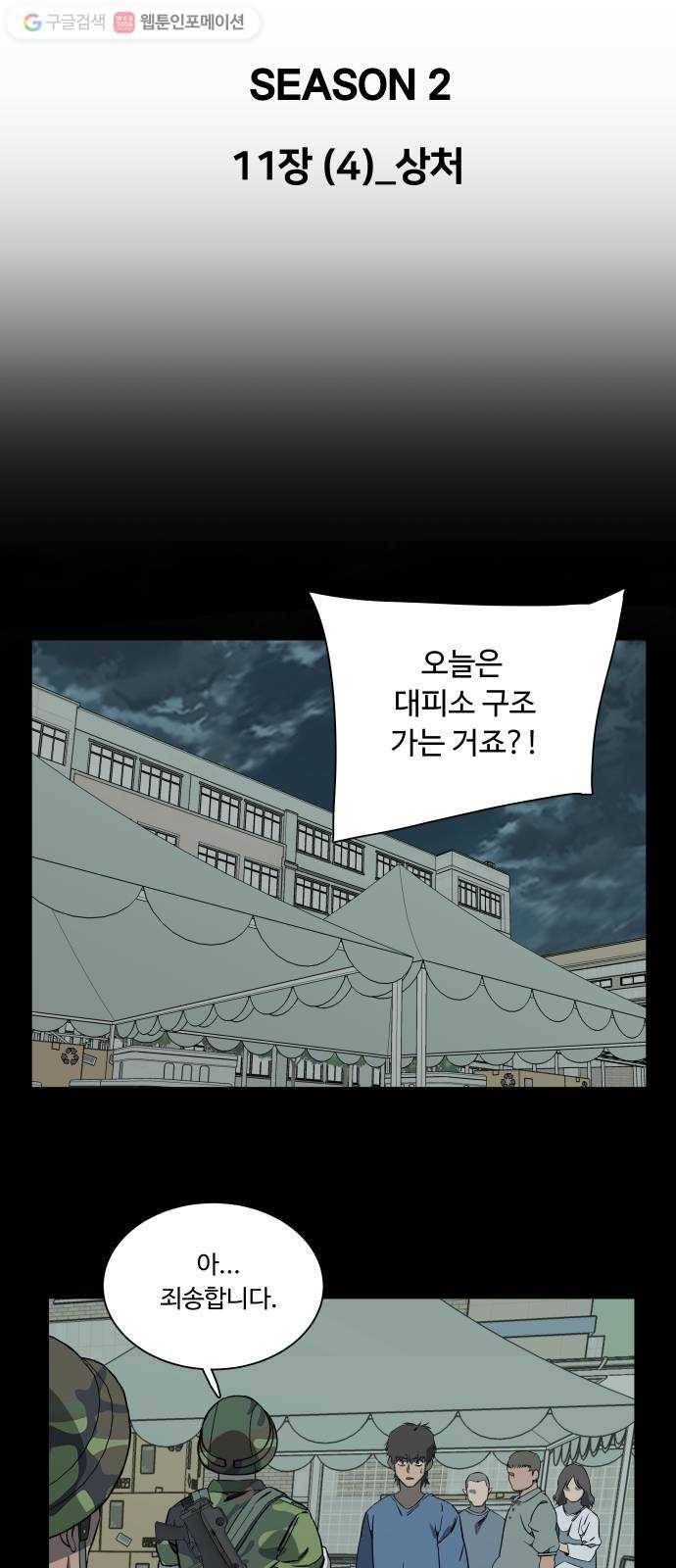 평행도시 11장 (4)_상처 17