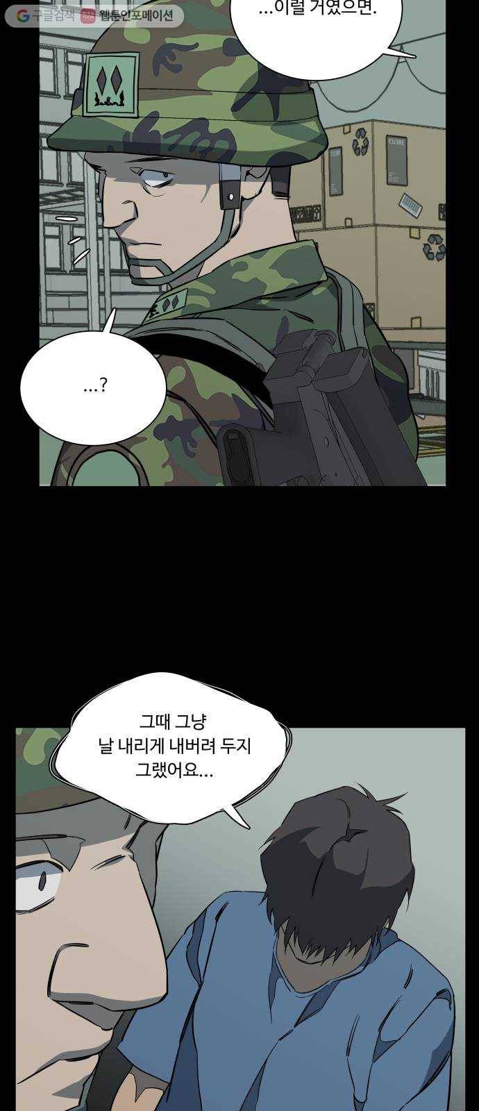 평행도시 11장 (4)_상처 21