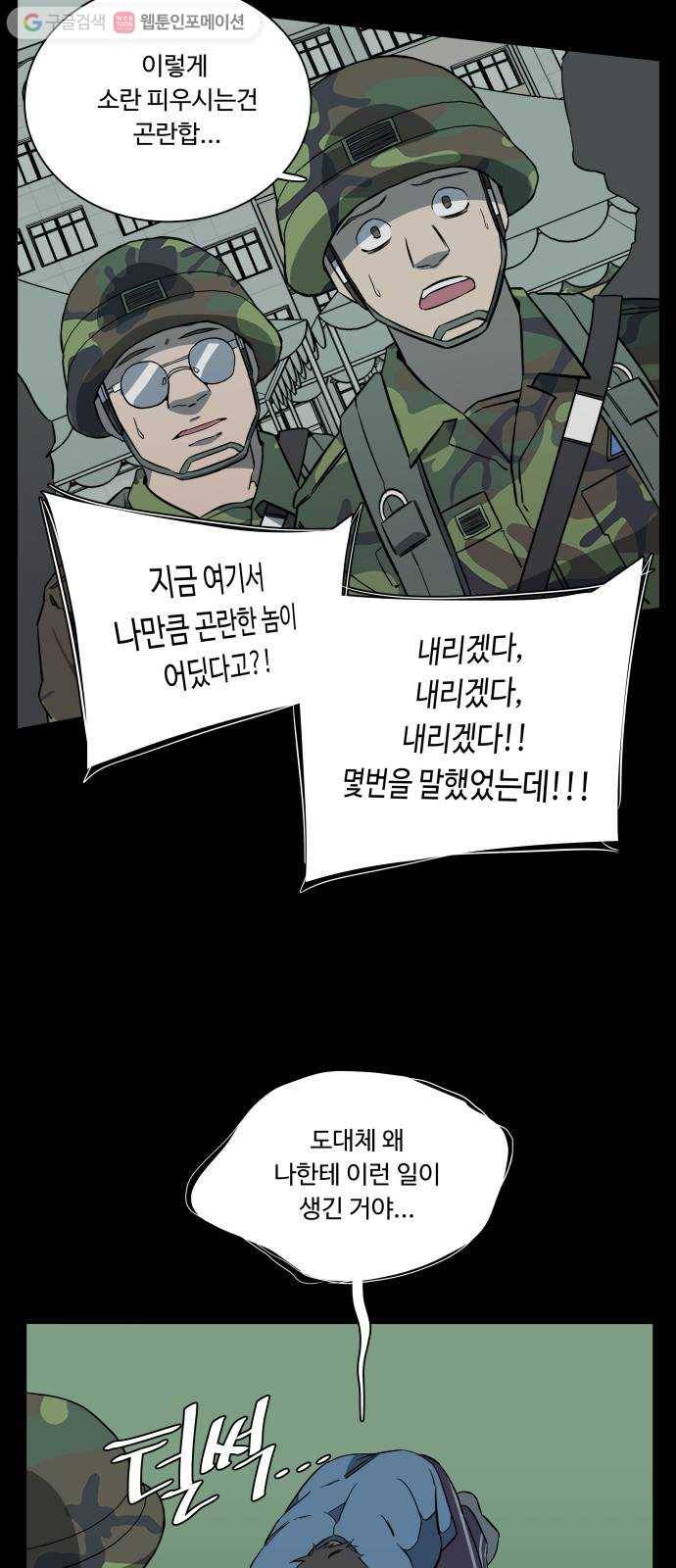 평행도시 11장 (4)_상처 24