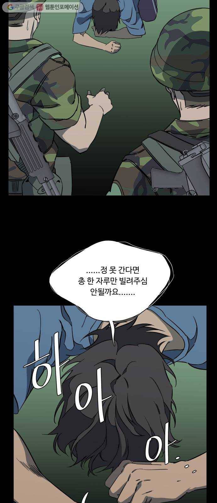 평행도시 11장 (4)_상처 25