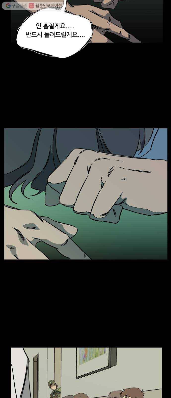 평행도시 11장 (4)_상처 26