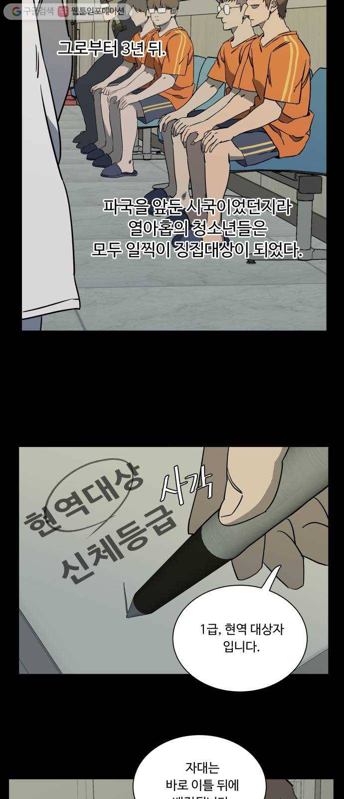 평행도시 11장 (4)_상처 27