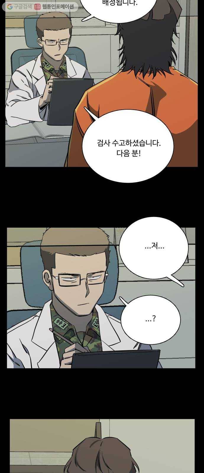 평행도시 11장 (4)_상처 28