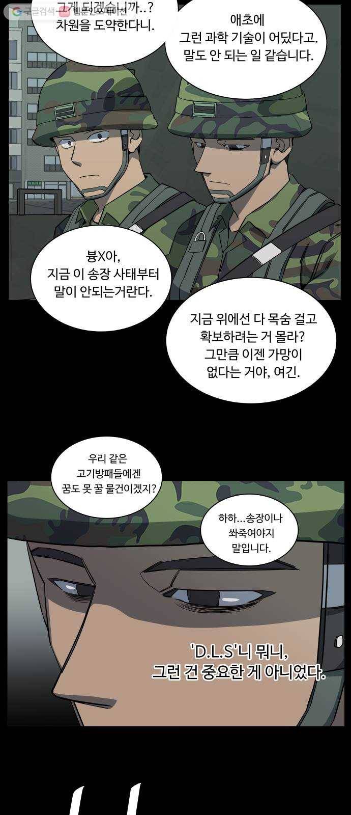 평행도시 11장 (4)_상처 34