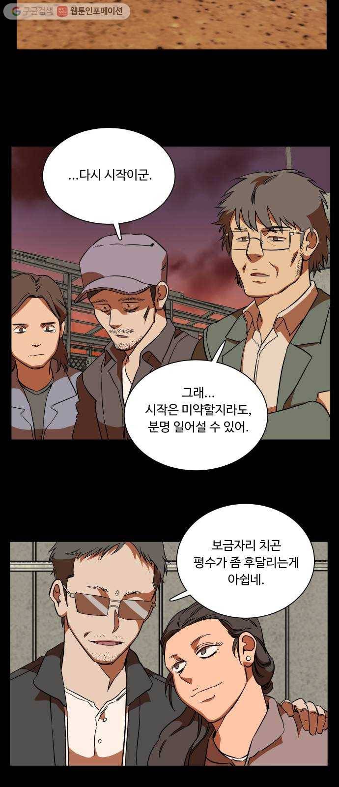 평행도시 11장 (4)_상처 41