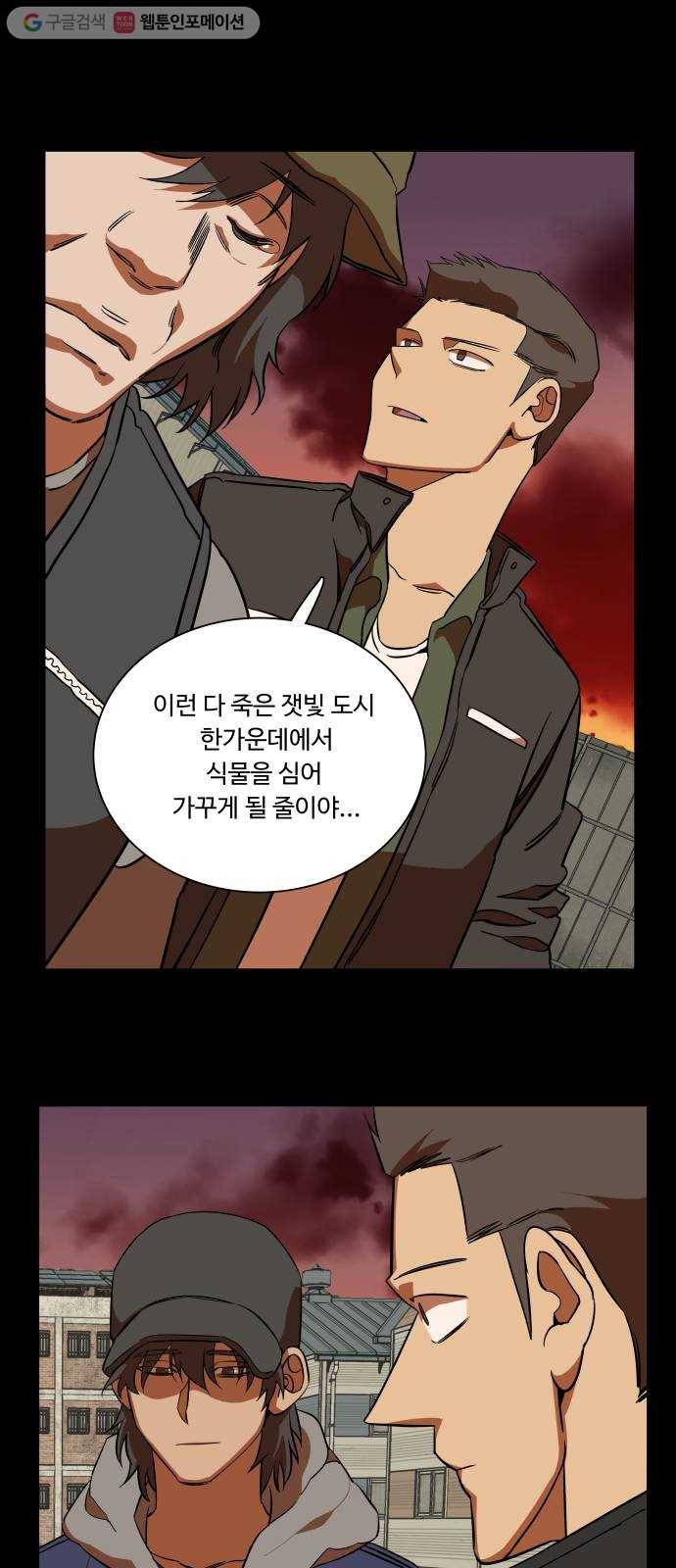 평행도시 11장 (4)_상처 42