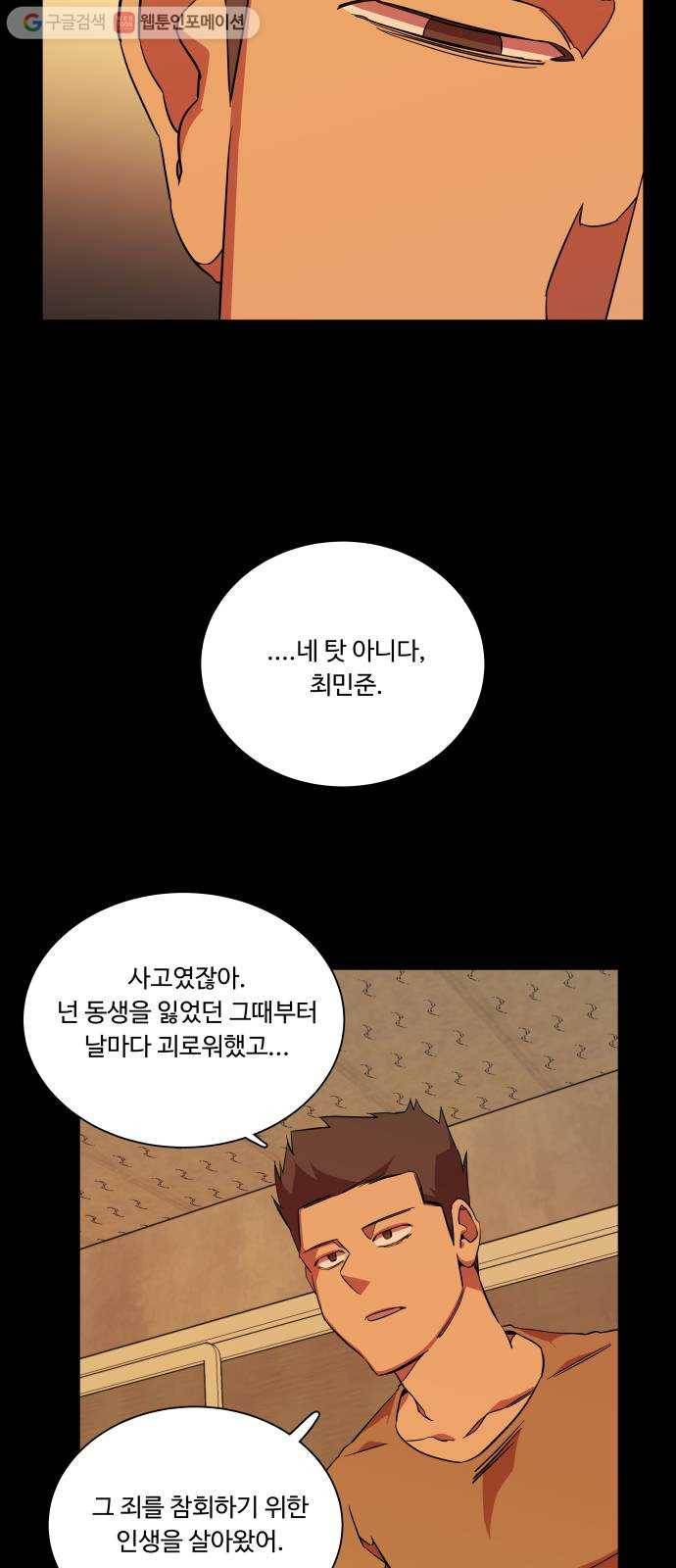 평행도시 11장 (6)_상처 3