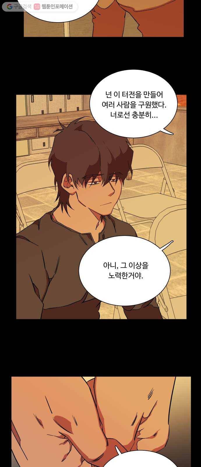 평행도시 11장 (6)_상처 4