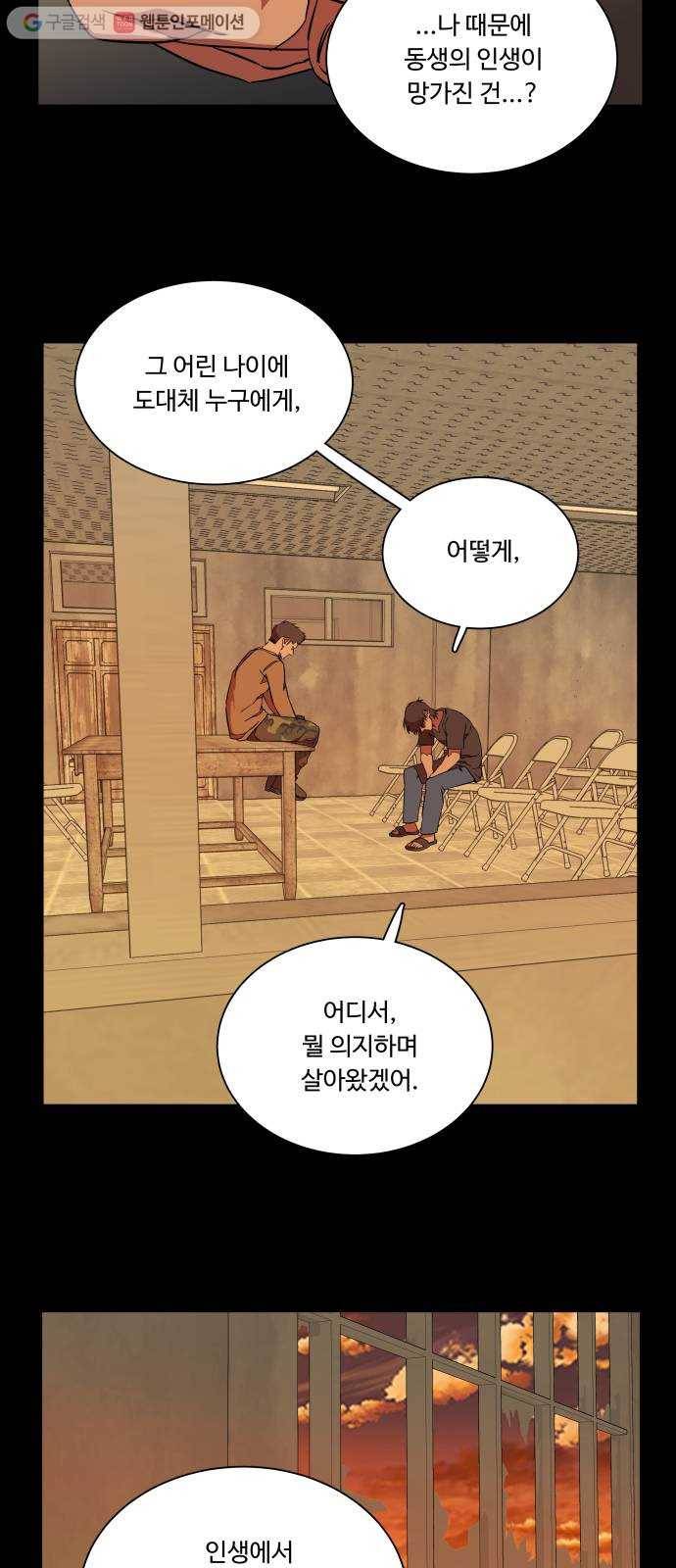 평행도시 11장 (6)_상처 5