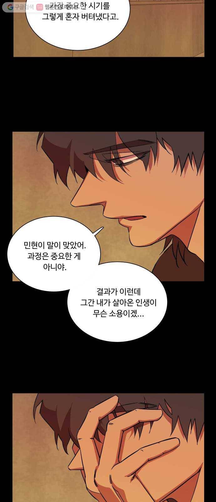 평행도시 11장 (6)_상처 6