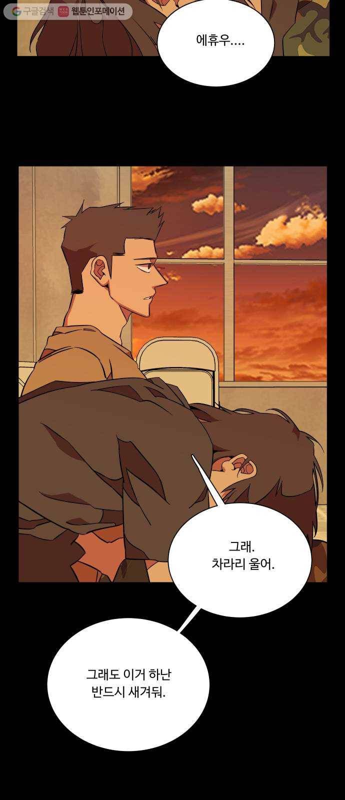 평행도시 11장 (6)_상처 9