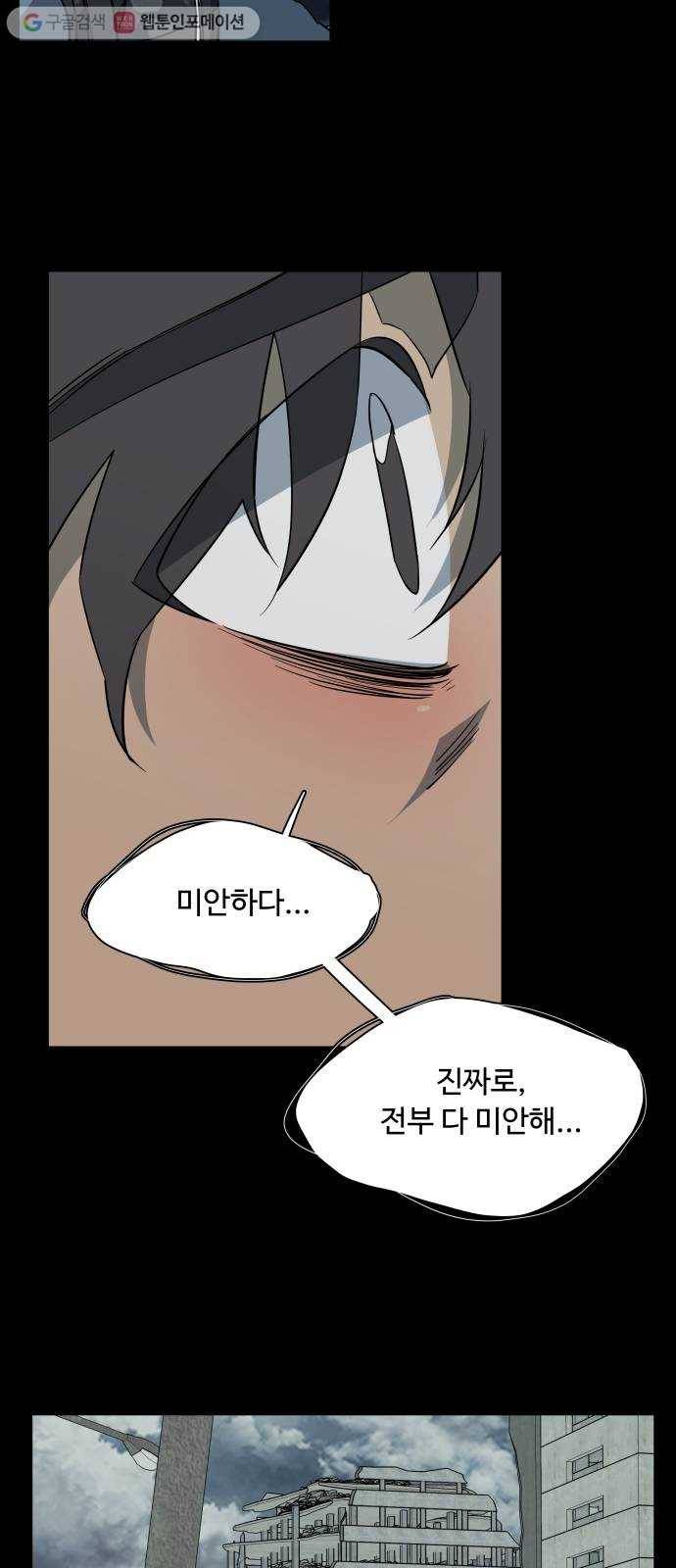 평행도시 11장 (6)_상처 16