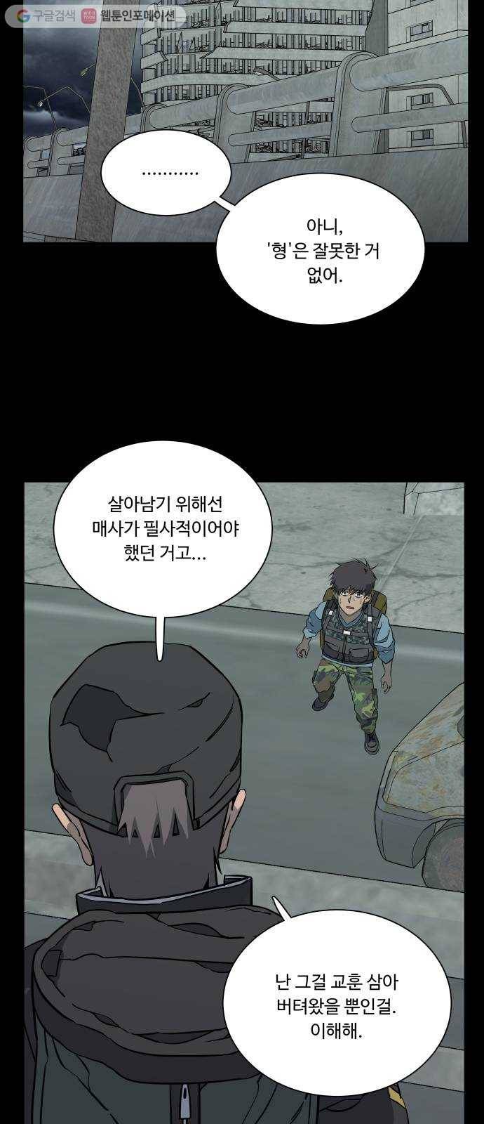 평행도시 11장 (6)_상처 17