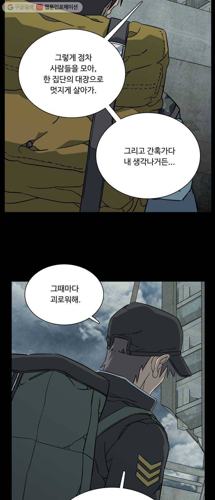 평행도시 11장 (6)_상처 20