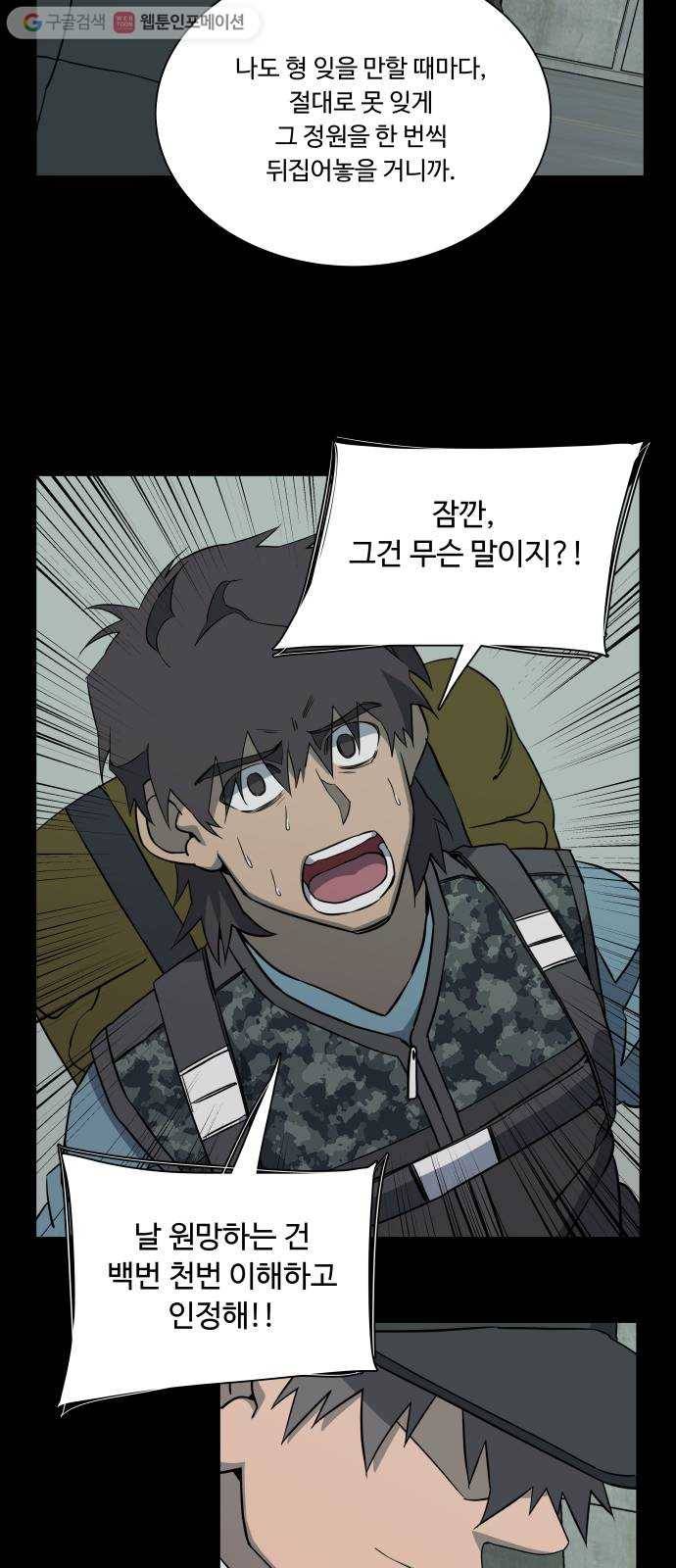 평행도시 11장 (6)_상처 21