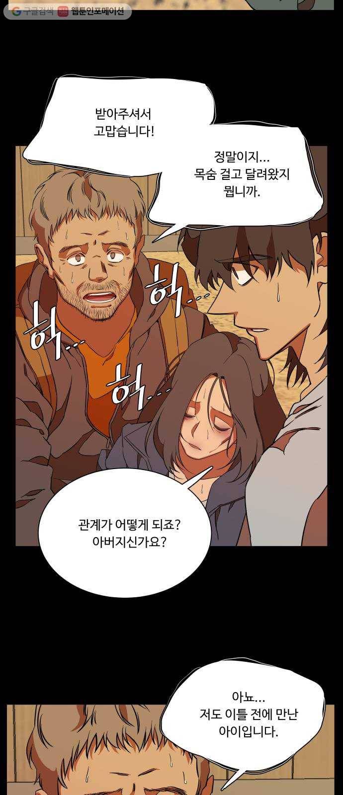 평행도시 11장 (6)_상처 27