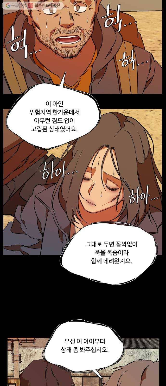 평행도시 11장 (6)_상처 28