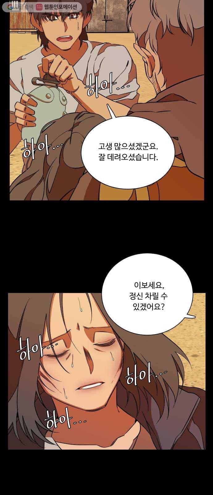 평행도시 11장 (6)_상처 29