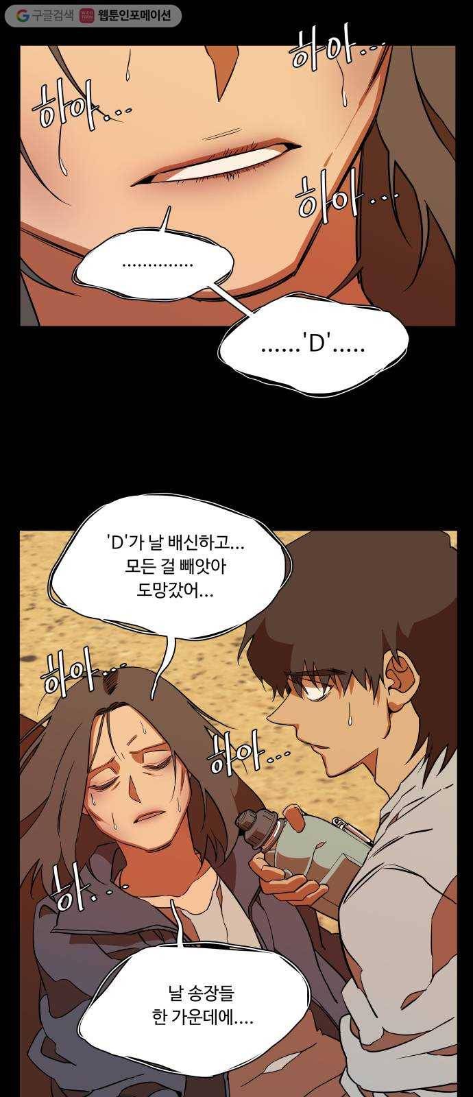 평행도시 11장 (6)_상처 30