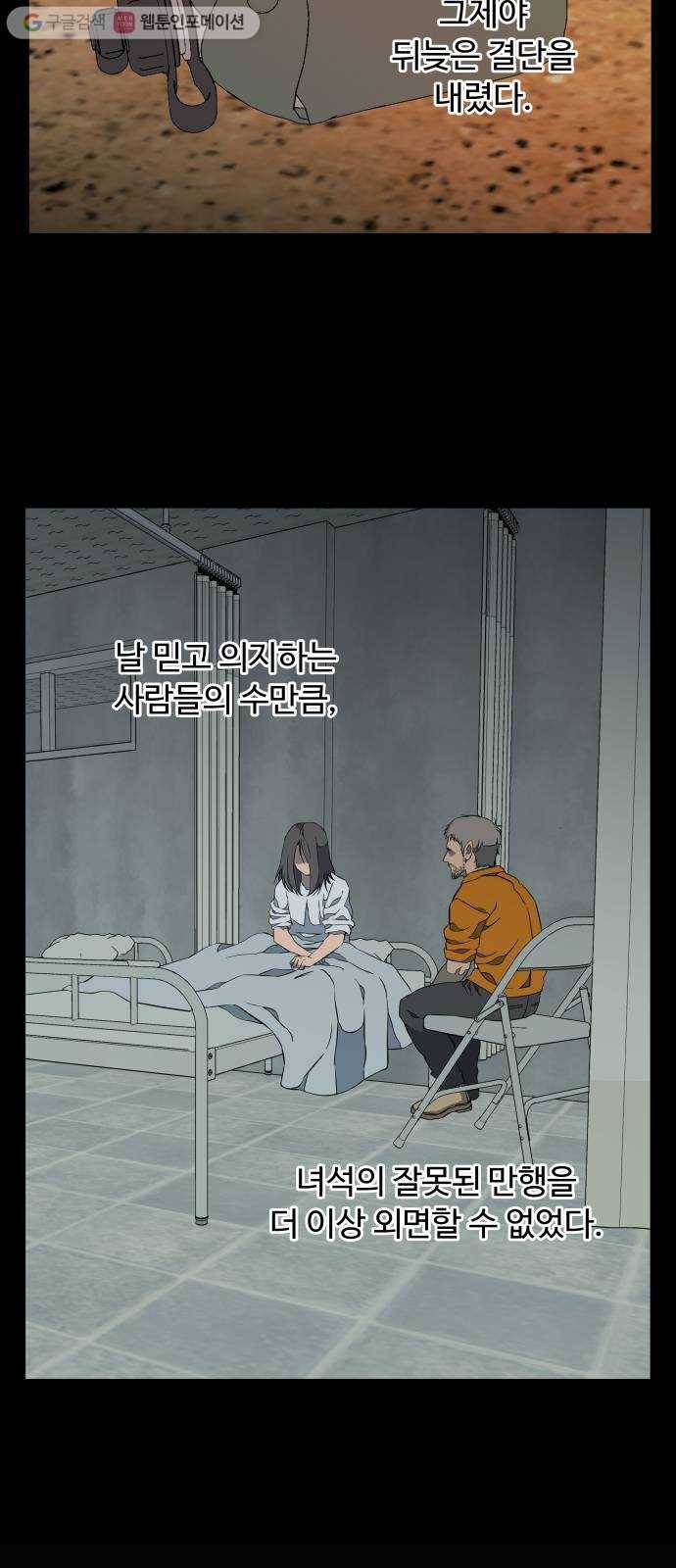 평행도시 11장 (6)_상처 33