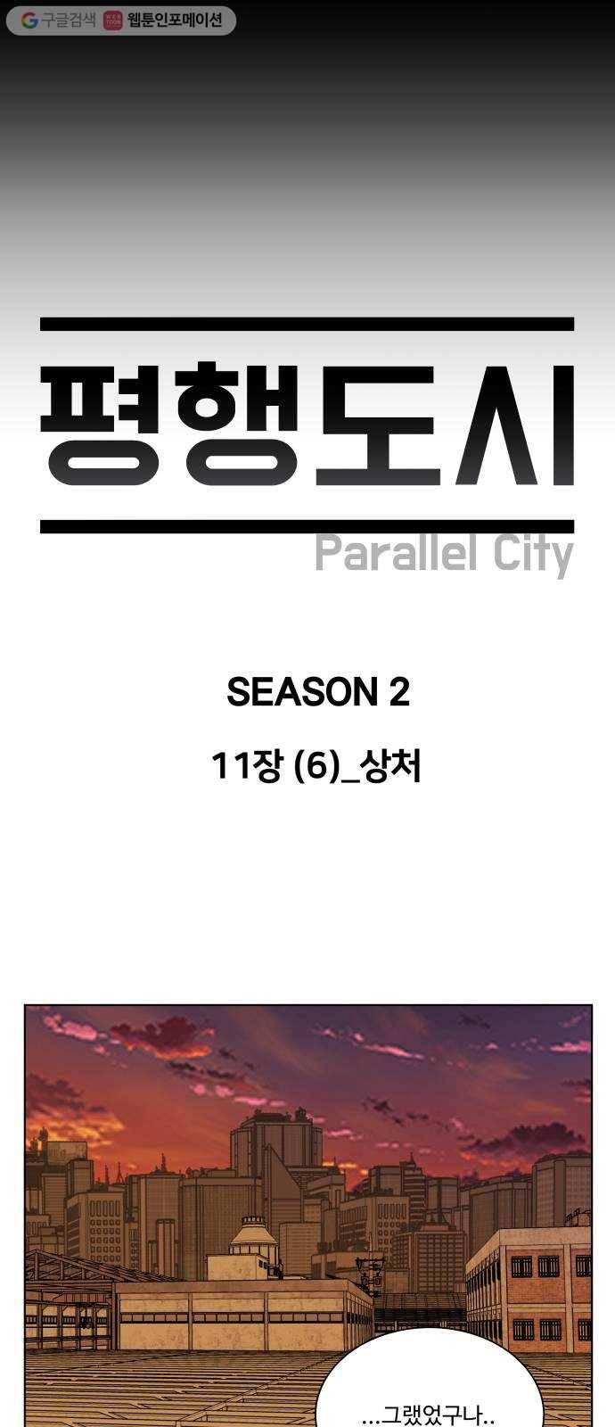 평행도시 11장 (6)_상처 34