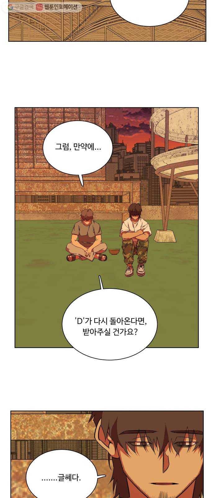 평행도시 11장 (6)_상처 35