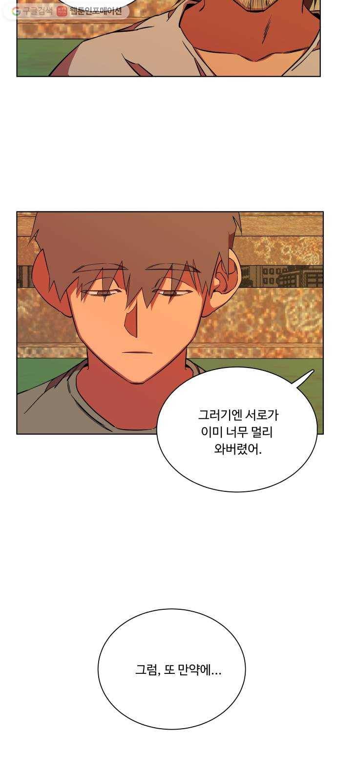 평행도시 11장 (6)_상처 36
