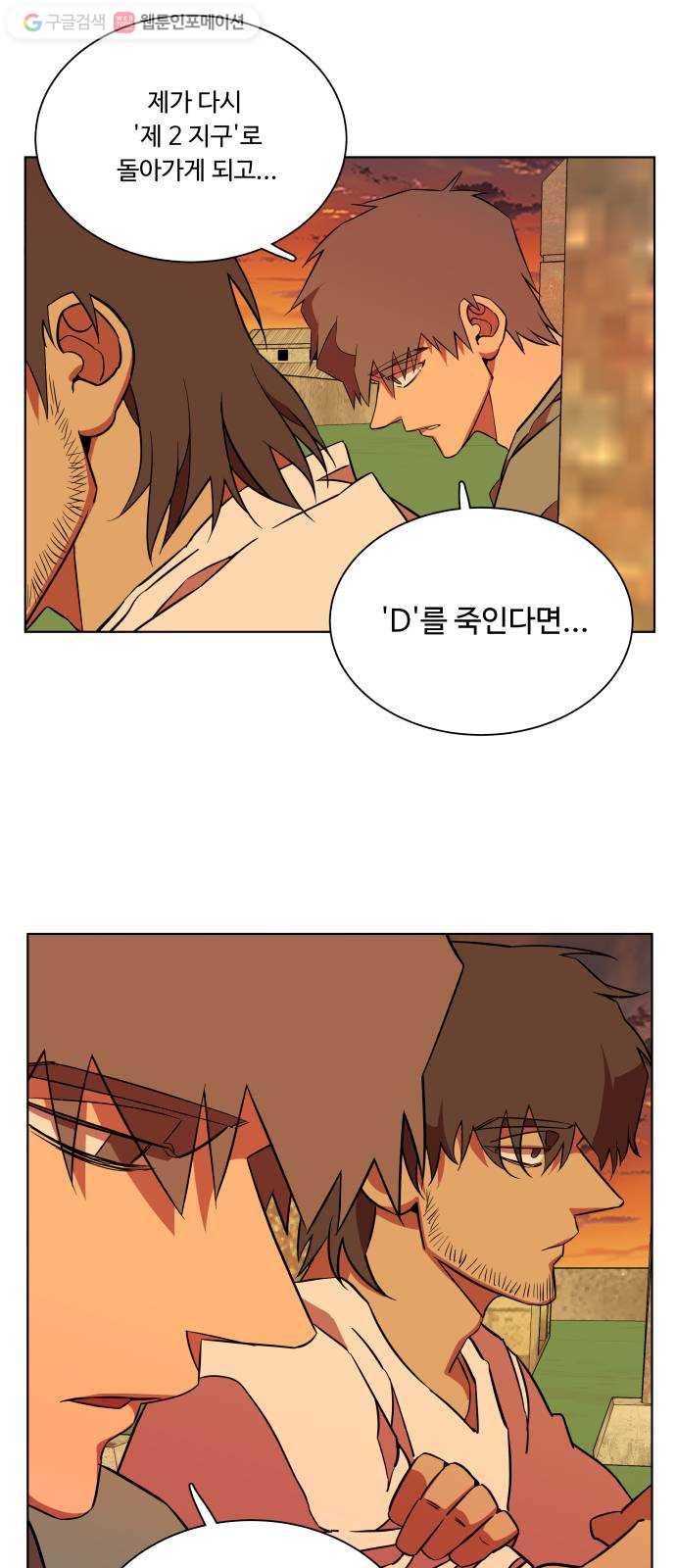 평행도시 11장 (6)_상처 37