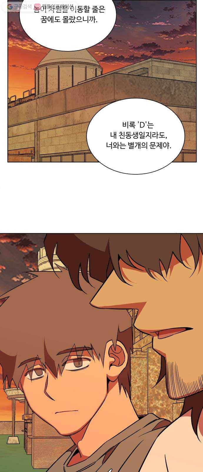 평행도시 11장 (6)_상처 39