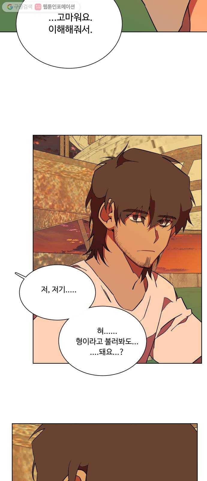 평행도시 11장 (6)_상처 41