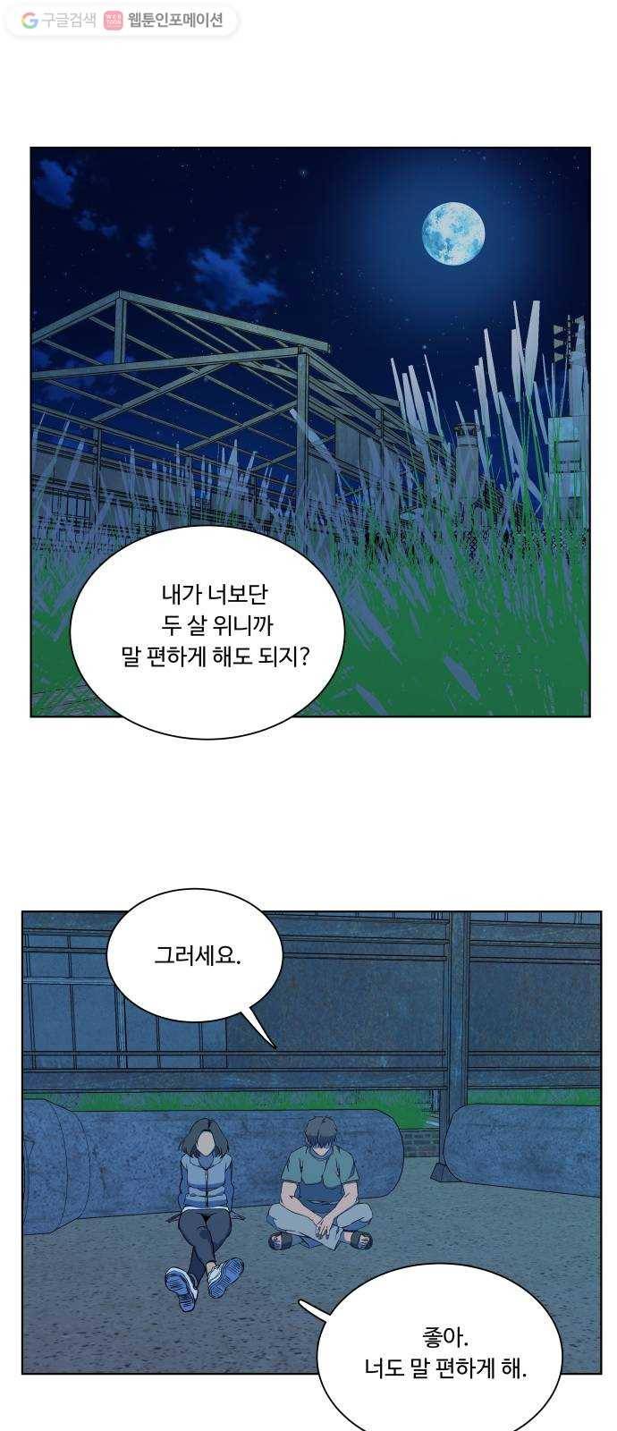 평행도시 11장 (6)_상처 47