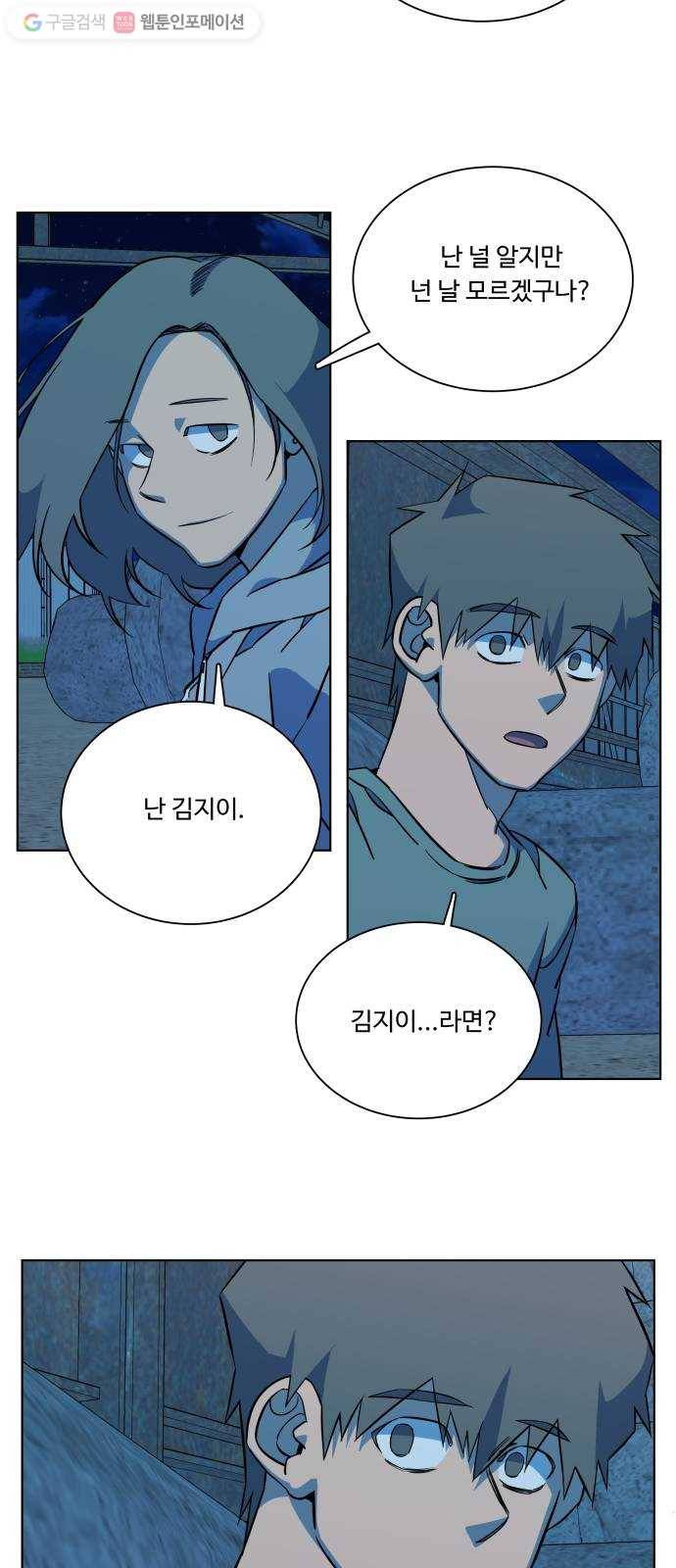 평행도시 11장 (6)_상처 48