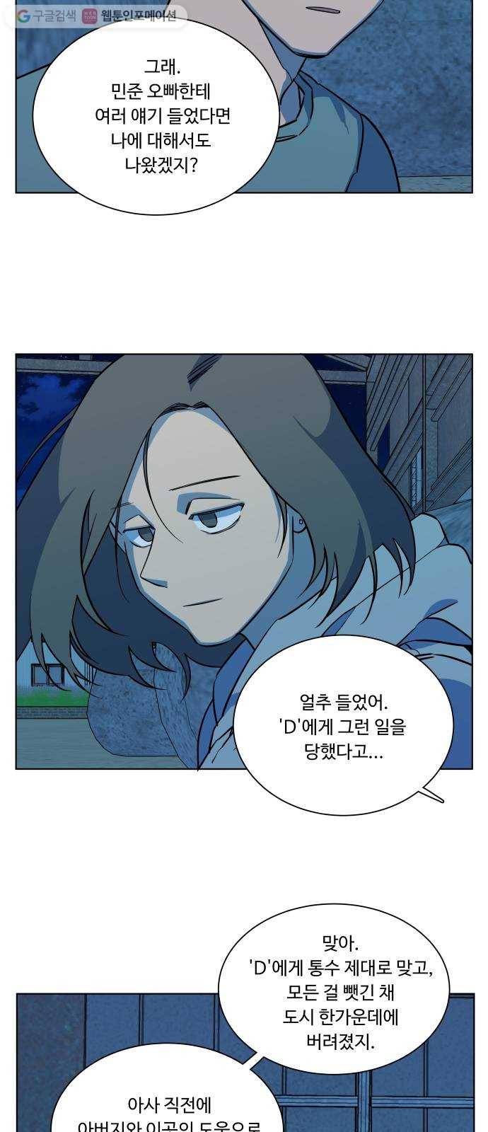 평행도시 11장 (6)_상처 49