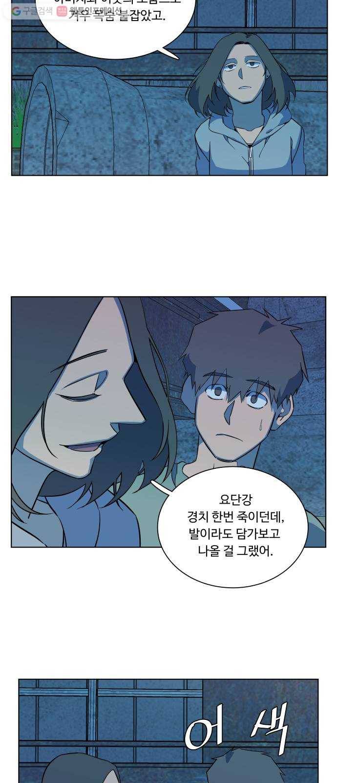 평행도시 11장 (6)_상처 50