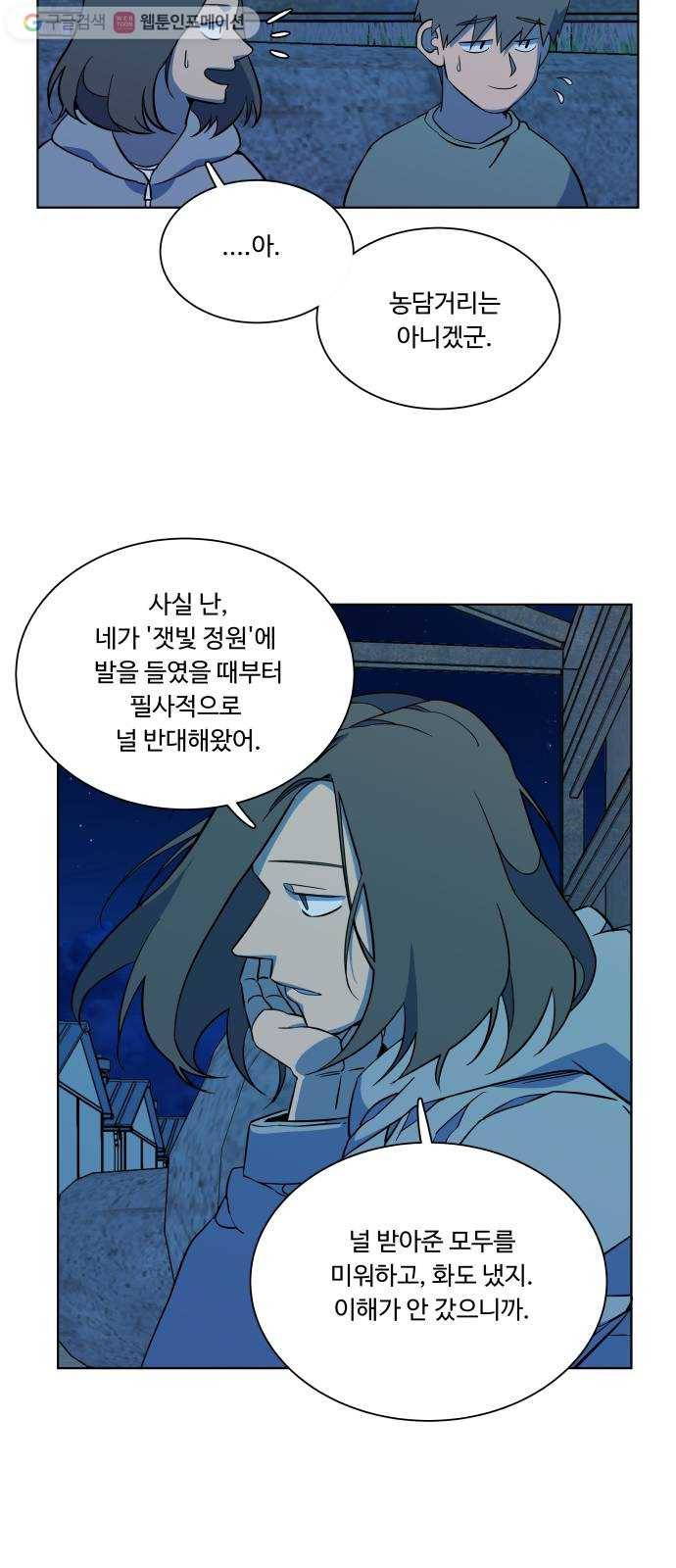 평행도시 11장 (6)_상처 51