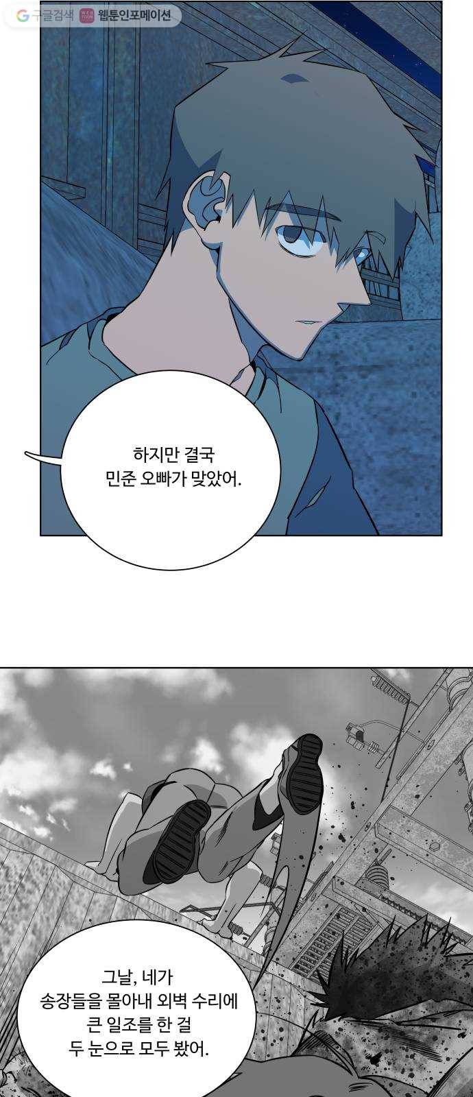 평행도시 11장 (6)_상처 52