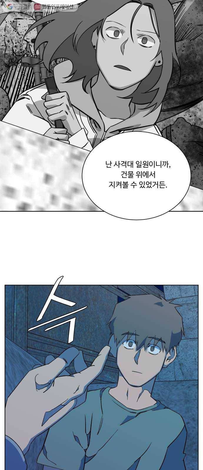 평행도시 11장 (6)_상처 53