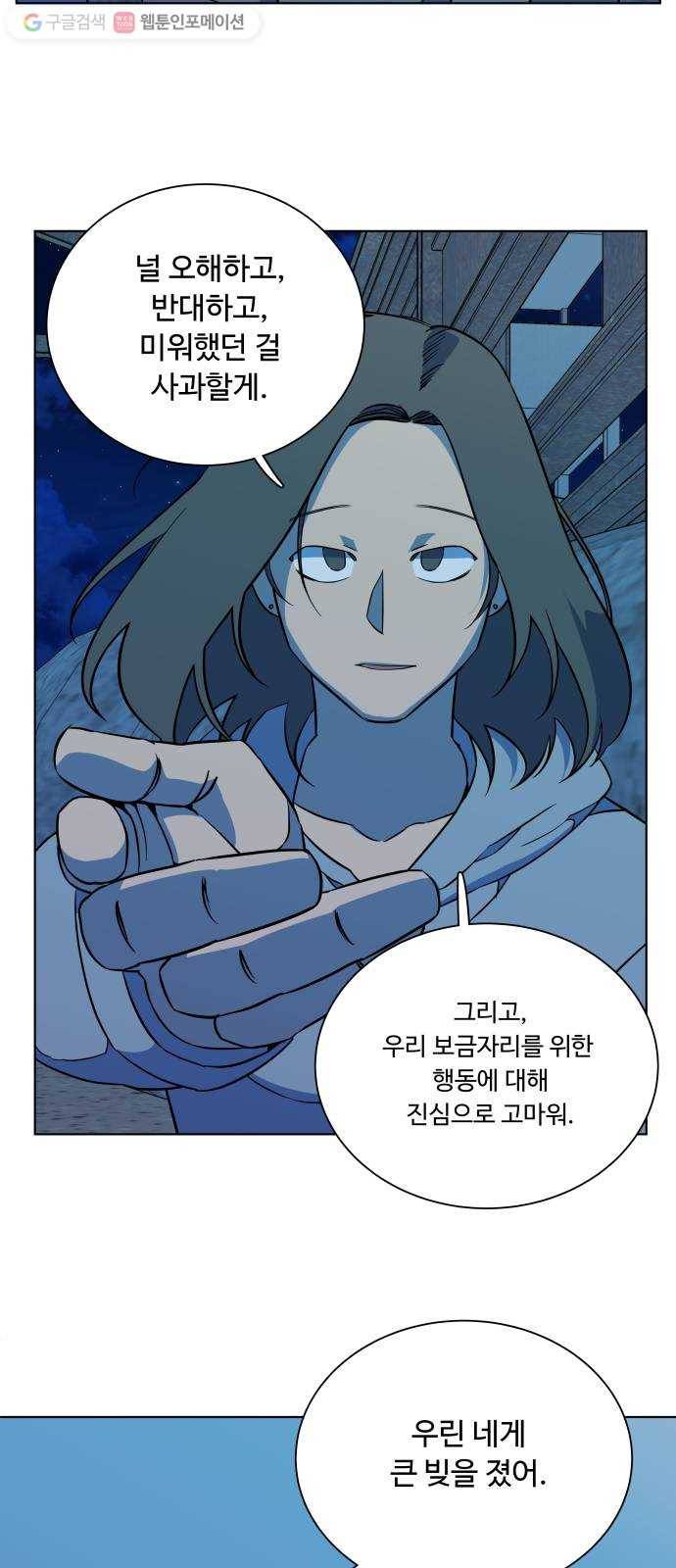 평행도시 11장 (6)_상처 54