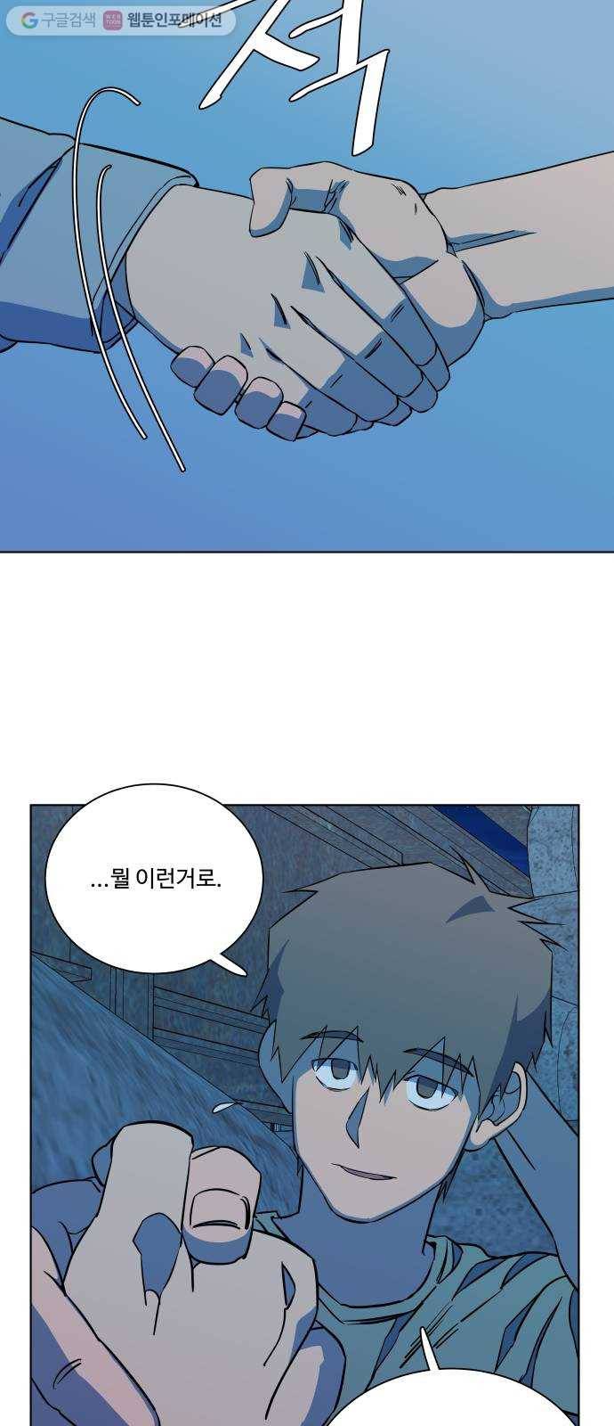 평행도시 11장 (6)_상처 56
