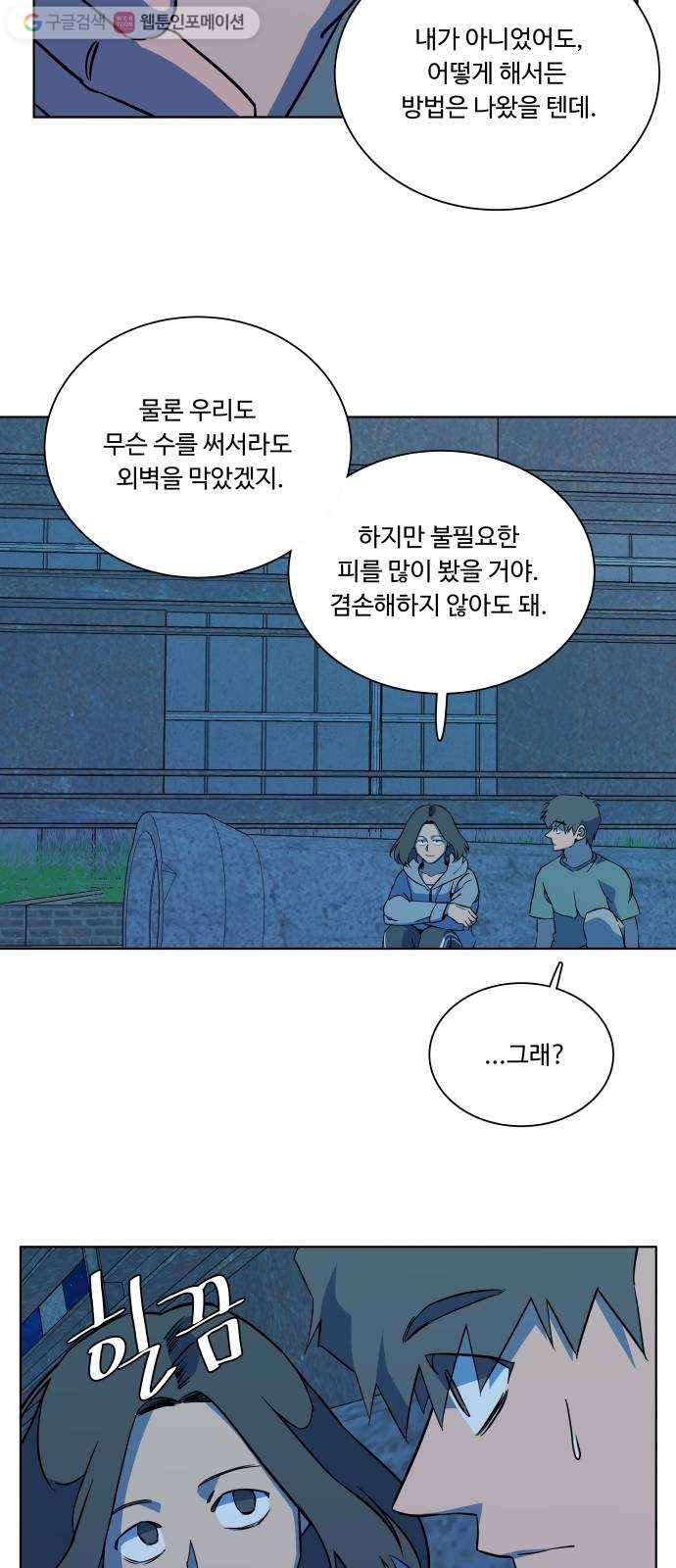 평행도시 11장 (6)_상처 57