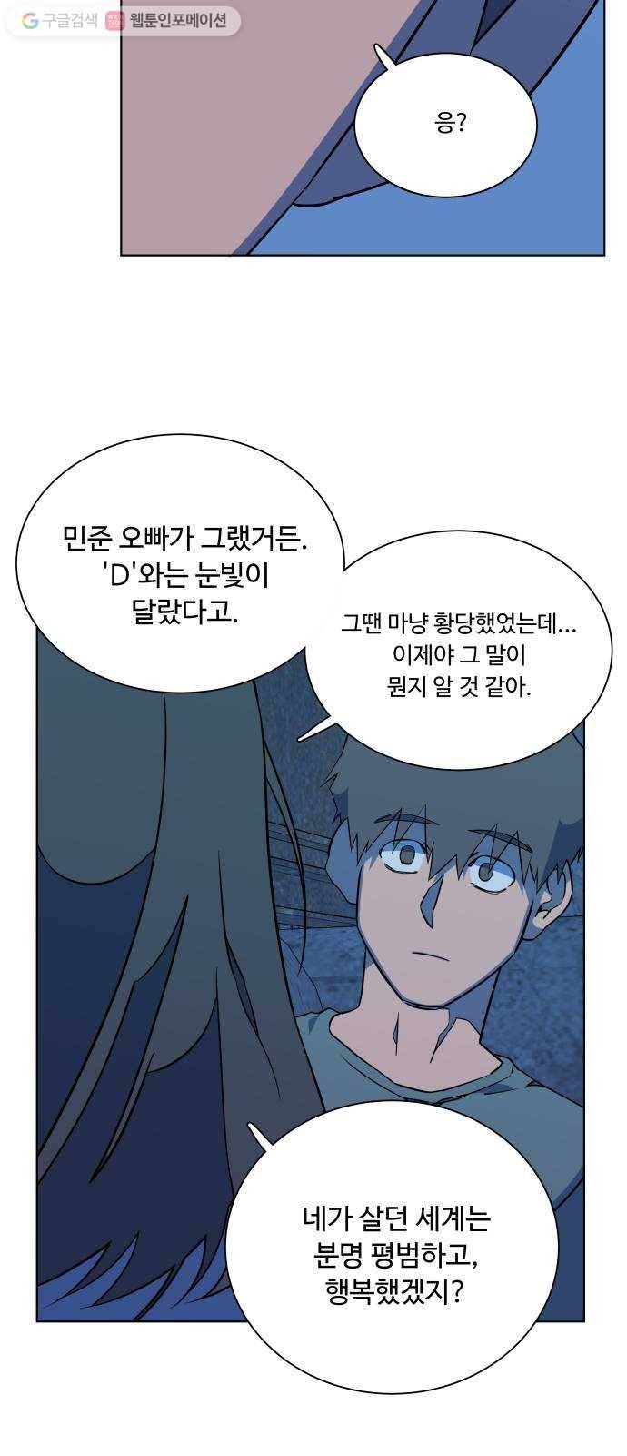 평행도시 11장 (6)_상처 59