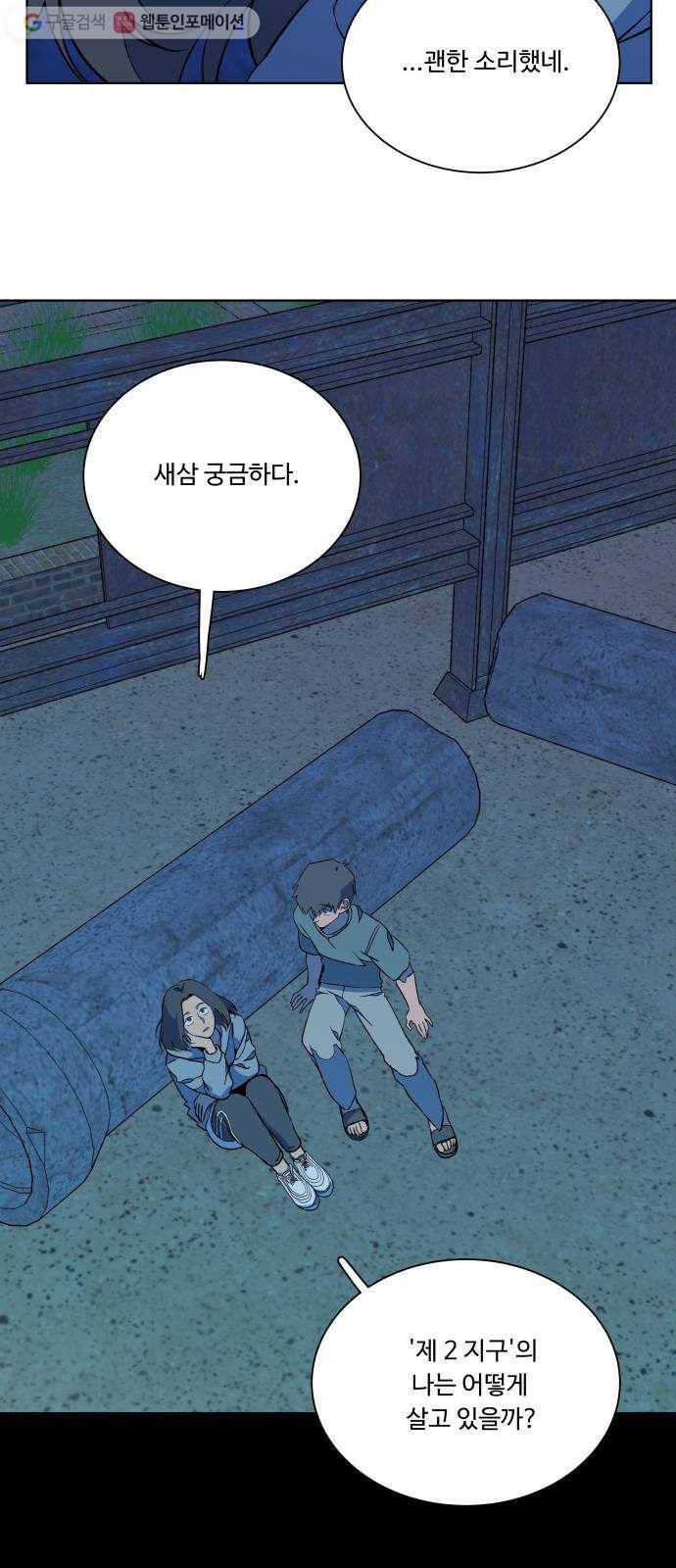 평행도시 11장 (6)_상처 62