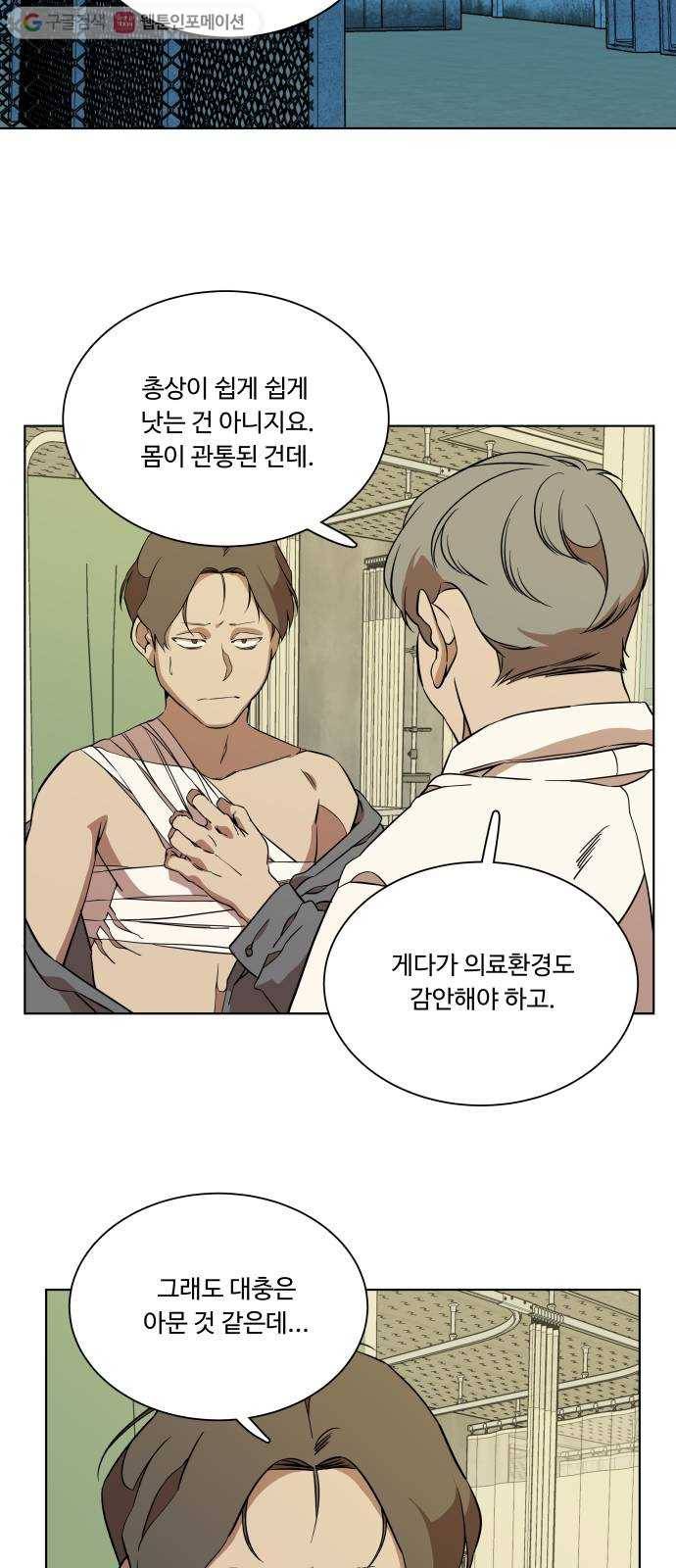 평행도시 11장 (6)_상처 64