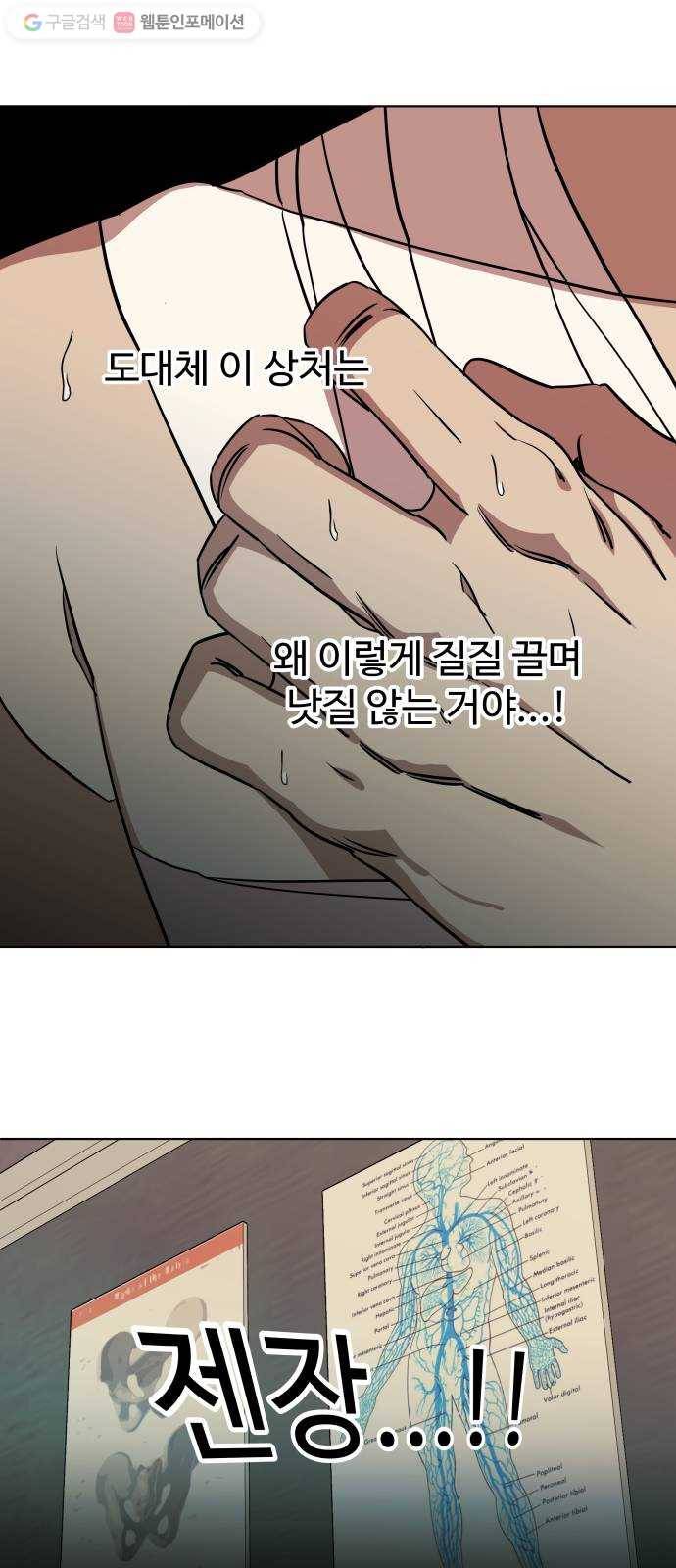 평행도시 11장 (6)_상처 67