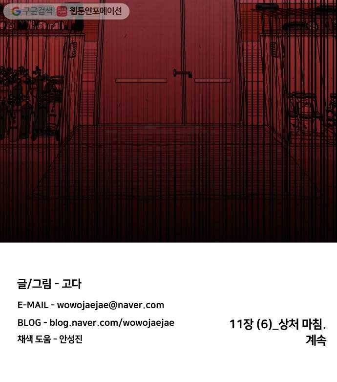 평행도시 11장 (6)_상처 69
