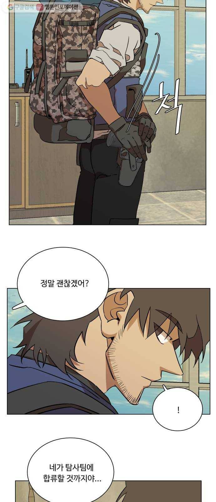 평행도시 12장 (2)_피바람 2
