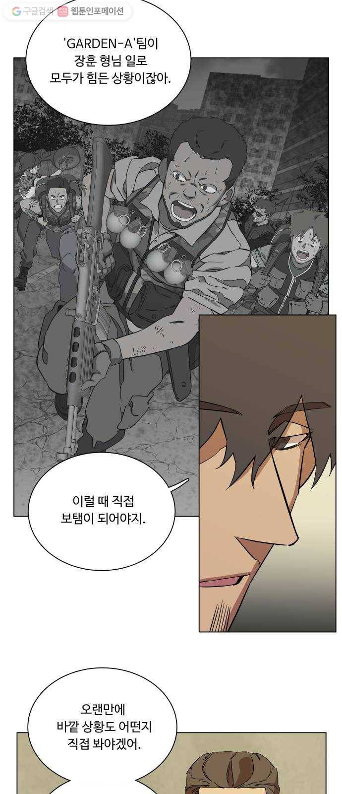 평행도시 12장 (2)_피바람 4